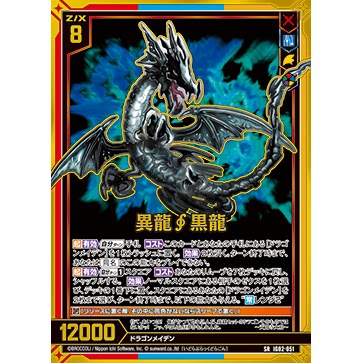 Z/X 异界群敌 IG02-051 SR SRH 异龙∮黑龙