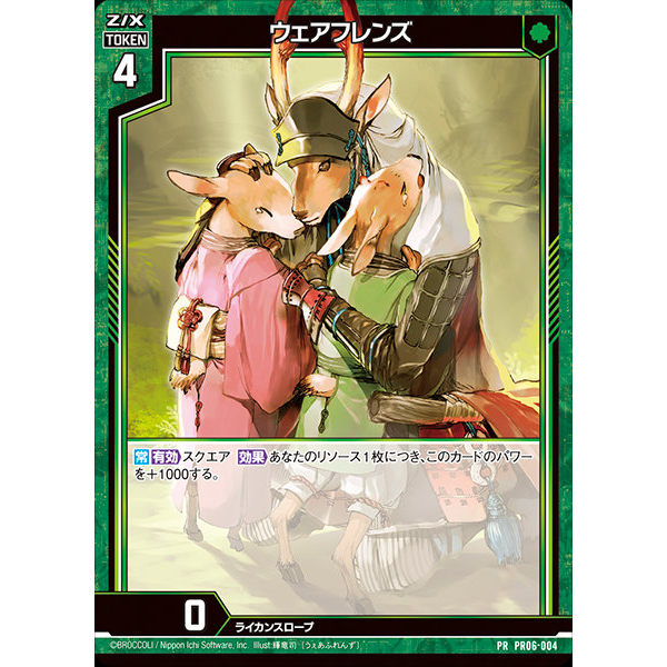 Z/X 异界群敌 PR06-004 PR 兽人朋友们