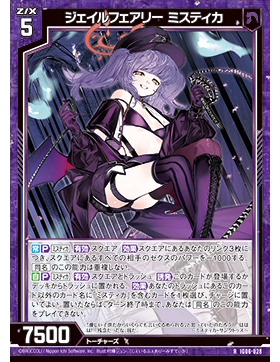 Z/X 异界群敌 IG06-028 R 狱中妖精 米斯缇卡