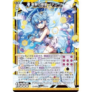 Z/X 异界群敌 IG11-023 RH 拳击之辉圣 梅迪乌斯