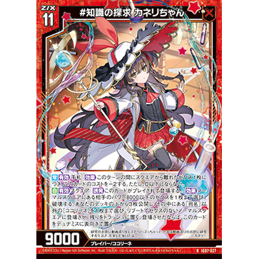 Z/X 异界群敌 IG07-027 R #探求知识# 卡涅莉酱