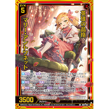 Z/X 异界群敌 IG07-042 SR 英雄的品格 玛丽·安托瓦内特