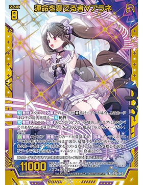 Z/X 异界群敌 IG05-043 SRH 奏响命运者 阿拉涅