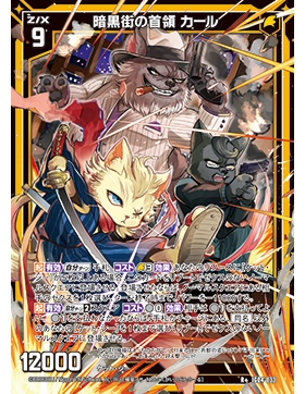 Z/X 异界群敌 IG04-033 R+ 暗黑街的首领 反耳猫