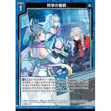 Z/X 异界群敌 IG07-011 N 科学的极