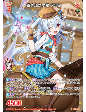 Z/X 异界群敌 IG08-061 R 苍蓝双星 AZUMI