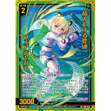 Z/X 异界群敌 IG07-048 SR 积累的修炼 美洲豹人