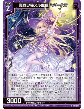 Z/X 异界群敌 IG11-012 NH 秘藏真理之魔眼 希吉尔玛