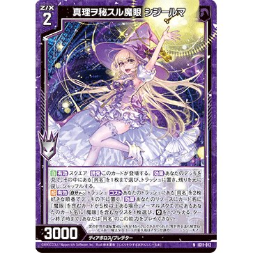 Z/X 异界群敌 IG11-012 N 秘藏真理之魔眼 希吉尔玛