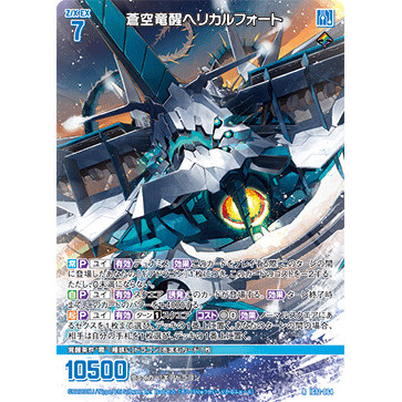Z/X 异界群敌 IG12-064 R 苍空龙醒 螺旋要塞