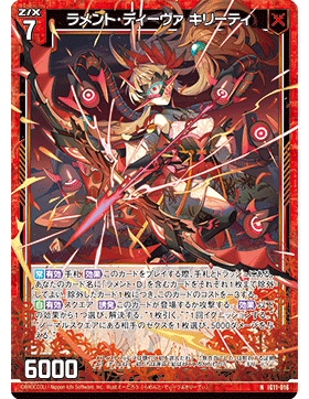 Z/X 异界群敌 IG11-016 N 悲悼之歌姬 基里缇