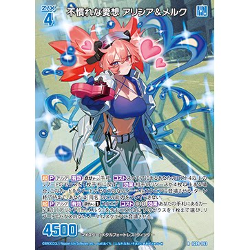Z/X 异界群敌 IG09-063 R 不习惯的招待 爱莉希雅&汞机