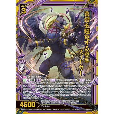 Z/X 异界群敌 IG07-040 SRH 超克束缚的意志 罪伽