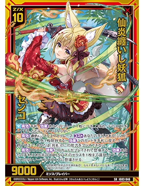 Z/X 异界群敌 IG03-046 SR 身缠仙炎的妖狐 仙狐