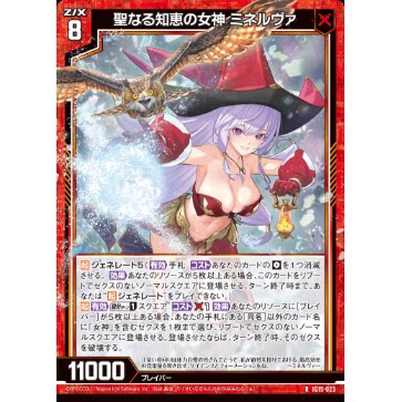异界群敌 Z/X IG15-023 R 神圣智慧的女神 密涅瓦