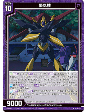 Z/X 异界群敌 IG12-028 R 蜃气楼