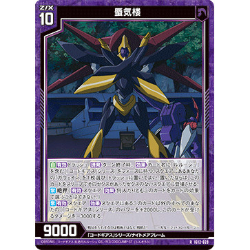 Z/X 异界群敌 IG12-028 R 蜃气楼