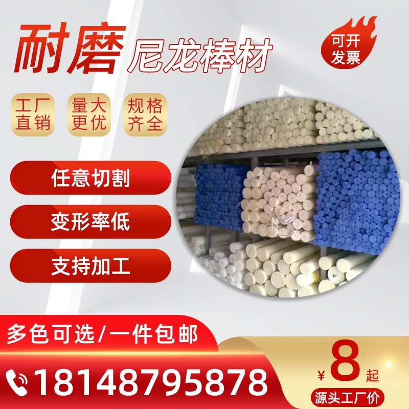 优质 纯尼龙棒pa6 mc6 尼龙塑料棒材圆棒全新料3-300mm 1米每根