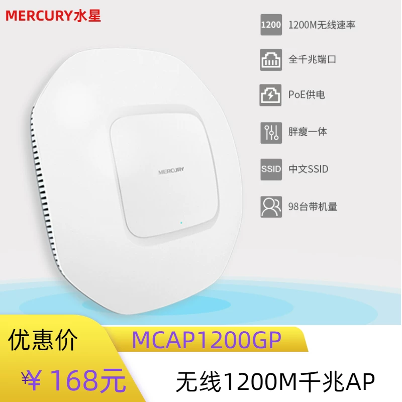 Беспроводной точка доступа Mercury MCAP1200GP POE, питание, настенная установка, коммерческий гигабитный порт с широким покрытием Wi‑Fi, бесшовный роуминг AC управление