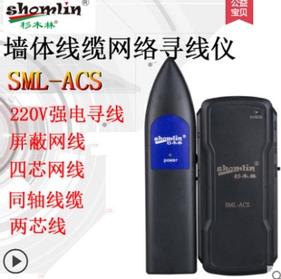 杉木林强电寻线仪SML ACS POE交换机寻线器可寻10公分墙内线