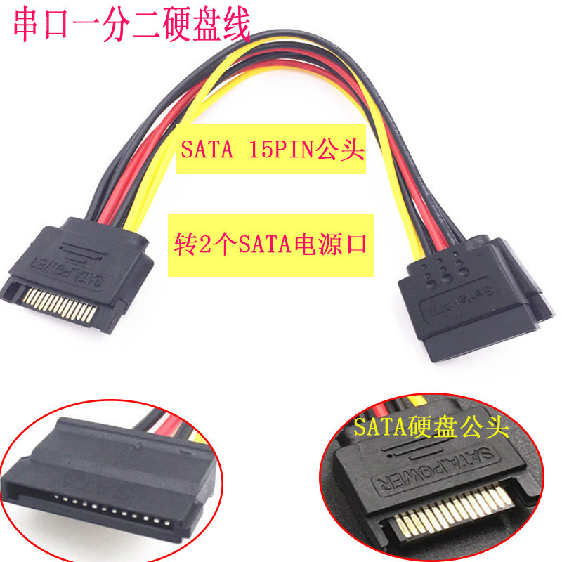 SATA一分二电源线 SATA数据线