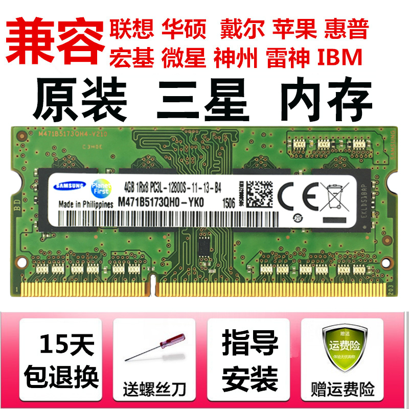 ÈýÐÇ DDR3 2G 4G 8G1600 ±Ê¼Ç±¾ÄÚ´æÌõPC3L-12800S ¼æÈÝ1333 1066