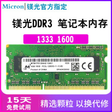 micron镁光DDR3L 4G 1600MHZ PC3-12800S 笔记本内存条神K650D 8G