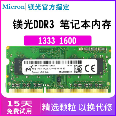 镁光笔记本内存条神舟战神