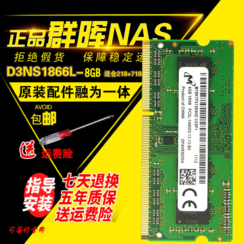 8GB群晖218DS418笔记本内存条