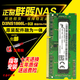 DS418 DS718 DS918 4G笔记本内存条 群晖DS218 镁光DDR3L 1866