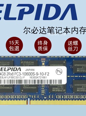 ELPIDA尔必达4G 8G DDR3L 1600mhz 1.35v笔记本内存条1333IMAC