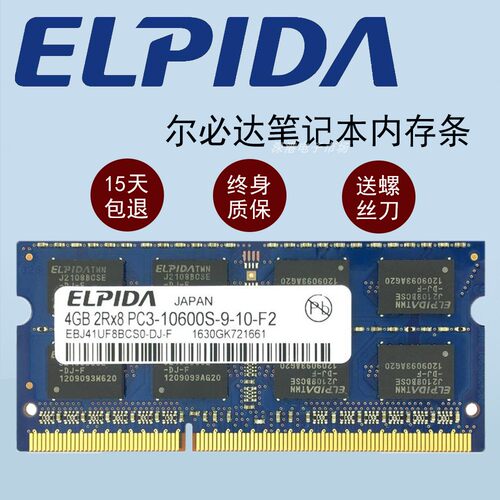 ELPIDA1600mhz笔记本内存条IMAC
