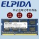 DDR3L ELPIDA尔必达4G 1.35v笔记本内存条1333IMAC 1600mhz