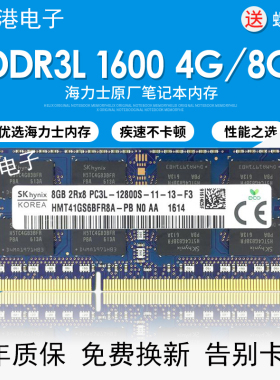 海力士4G DDR3 1333  8GB 1600 PC笔记本内存 兼容联想华硕 DDR3L