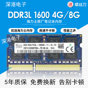 1600 DDR3L PC笔记本内存 1333 8GB DDR3 兼容联想华硕 海力士4G