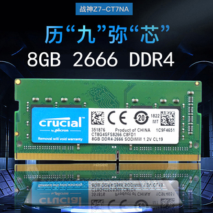 2667MHZ笔记本内存 Hasee神舟战神Z6 G7M英睿达DDR4 Z7M 8GB 16G