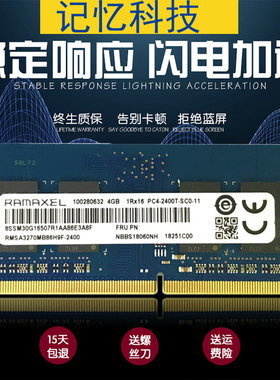 记忆科技笔记本内存8GB 16G DDR4 3200 2667MHZ Ramaxel 2133