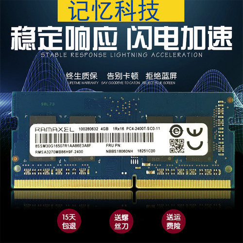 Ramaxel记忆科技笔记本DDR48GB