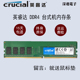 3200 英睿达镁光ddr4 32GB台式 内存条 Crucial 兼容2133 机内存