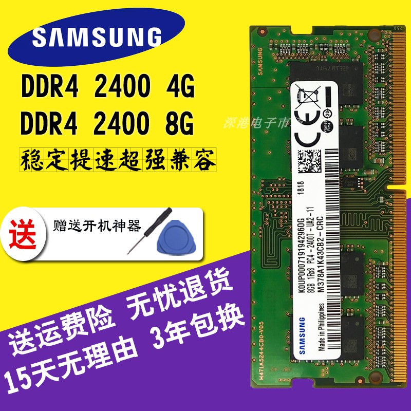 ÈýÐÇDDR4 4G 8G 2400T 2133 mhz ËÄ´ú ±Ê¼Ç±¾Ô×°ÄÚ´æÌõ 1.2V