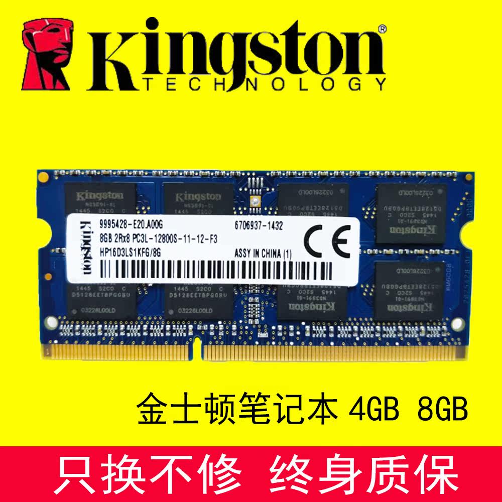kingston/金士頓 DDR3 1333 4G筆記本電腦內存條 8GB 1600 內存在類目 電腦硬件/顯示器/電腦周邊, 內存中 - 來自Buy2taobao.com提供專業的淘寶代購服務