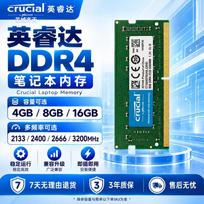 CRUCIAL英睿达DDR4 4G 8G 16G 32G 2400 2666 3200笔记本电脑内存