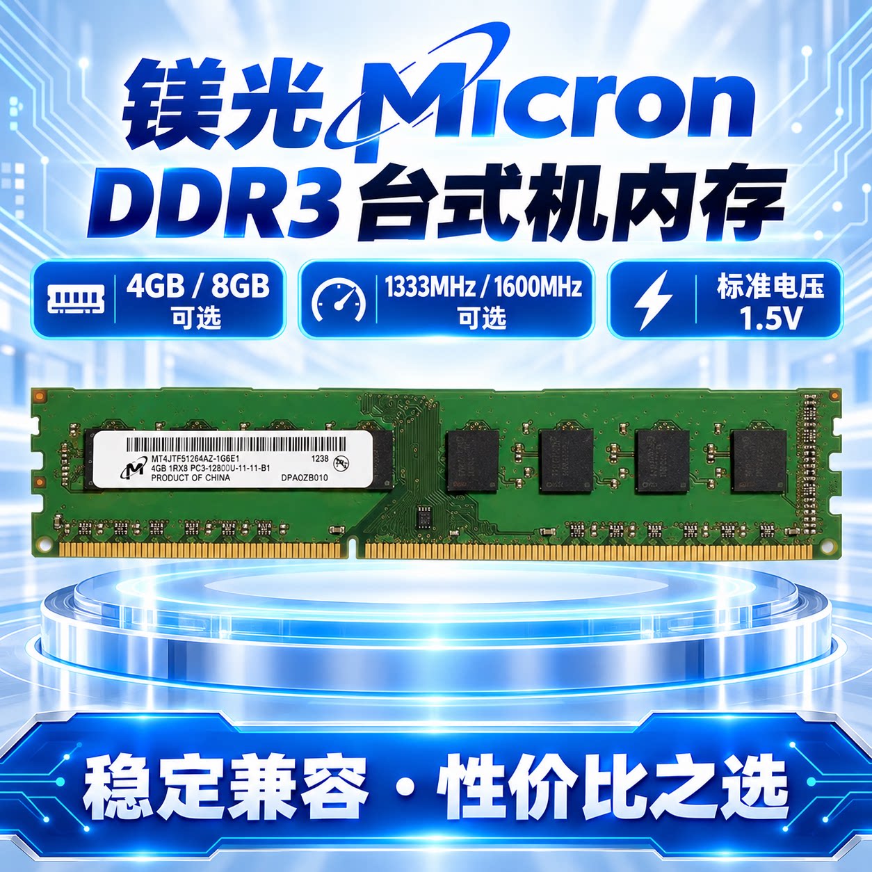 镁光DDR3 4G 8G 1600 PC3-12800U台式机三代电脑内存条1333