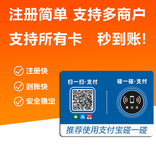 微信支付宝扫码碰一碰NFC卡牌