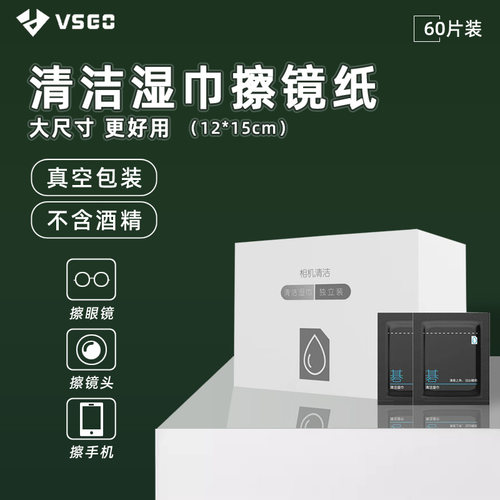 威高擦拭纸VSGO真空包装