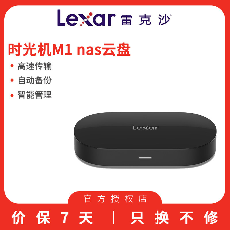 Lexar雷克沙时光机M1 nas云盘个人云盘存储服务器远程分享图片|ruв категории Карты памяти, 智能云存储设备 - от Buy2taobao.com для оказания профессиональной услуги покупки агента Taobao