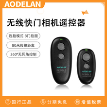 AODELAN奥德兰无线快门线遥控器适合于佳能R5 R62 5D4索尼A7M4 A7R5富士XT5 XS20 XT30尼康Z6 Z7微单反相机