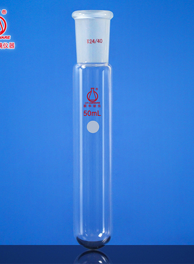联华玻璃反应试管schlenk反应管10/25/50mlLH-420厚壁高温试管