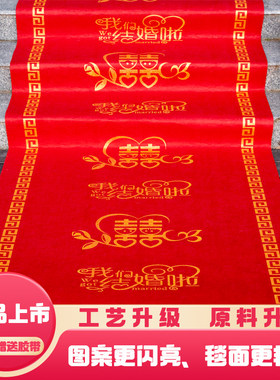 红地毯婚庆婚礼楼梯用结婚用喜字