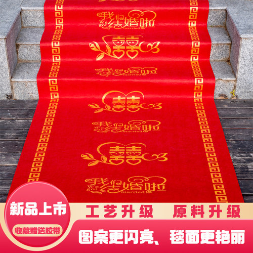 红地毯婚庆婚礼楼梯用结婚用喜字